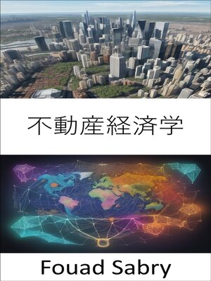 cover image of 不動産経済学